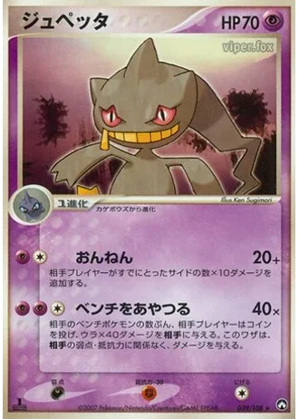 Banette #39 — World Champions Pack