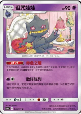Banette #40/151 — Storming Emergence - Radiant