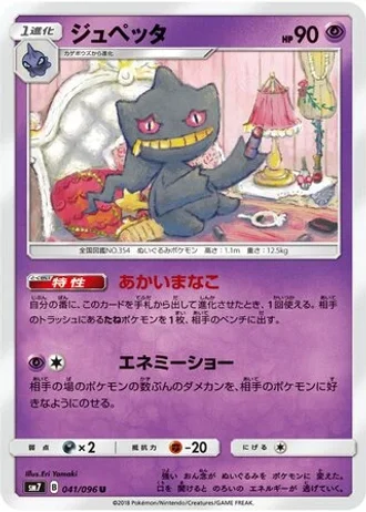 Banette #41 — Sky-Splitting Charisma