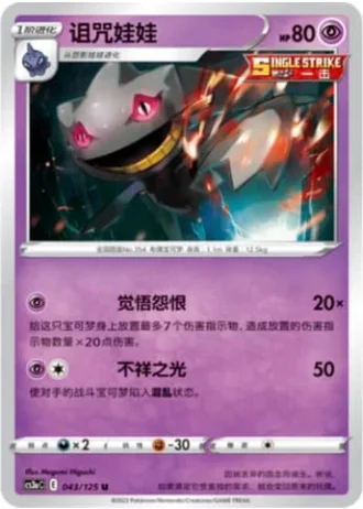 Banette #43/125 — Primordial Arts - Overgrow