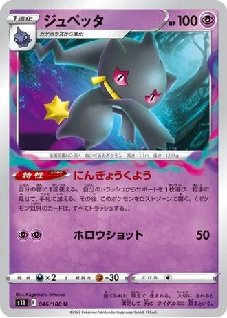 Banette #46 — Lost Abyss