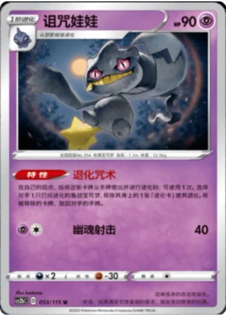Banette #53/115 — Vivid Portrayals - Indigo