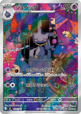 Banette #749/742 — Start Deck 100 Battle Collection