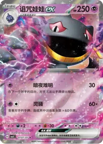 Banette ex #0707/07 — Gem Pack Volume 3