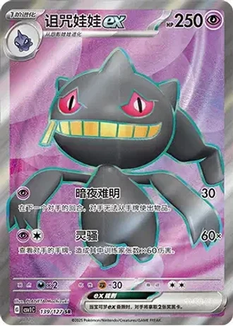 Banette ex #139/127 — Eternal Birth