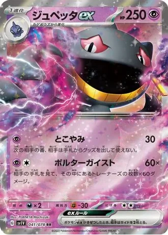 Banette ex #41/78 — Violet ex