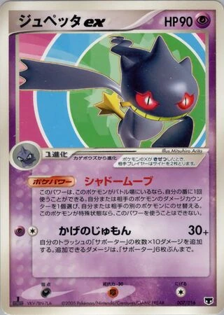 Banette ex #7 — Mirage's Mew Constructed Starter Deck