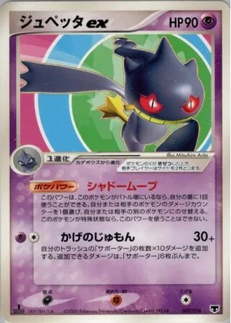 Banette ex #7 — Mirage's Mew Constructed Starter Deck