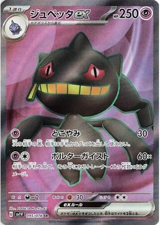 Banette ex #95/78 — Violet ex