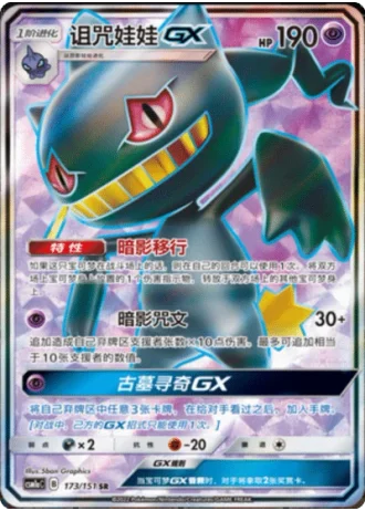 Banette GX #173/151 — Storming Emergence - Radiant