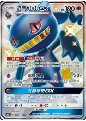 Banette GX #196/151 — Storming Emergence - Radiant
