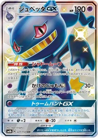 Banette GX #221 — GX Ultra Shiny