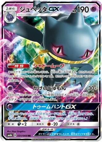 Banette GX #31 — Champion Road