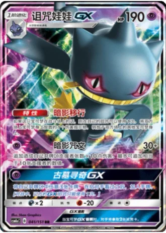 Banette GX #41/151 — Storming Emergence - Radiant