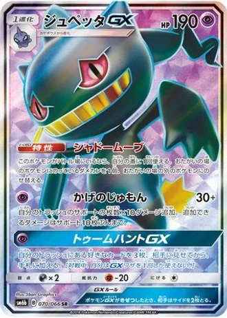 Banette GX #70 — Champion Road