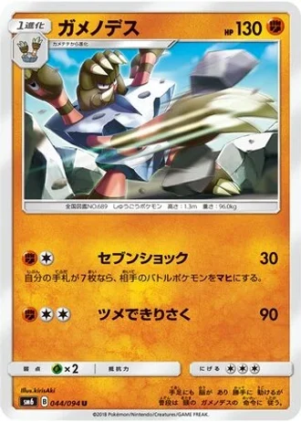 Barbaracle #44/94 — Forbidden Light