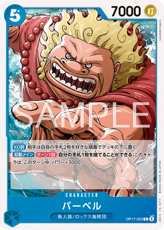 Barbell (OP17-053) — The World's Strongest Warriors (OP17)