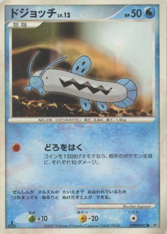 Barboach — Secret of the Lakes