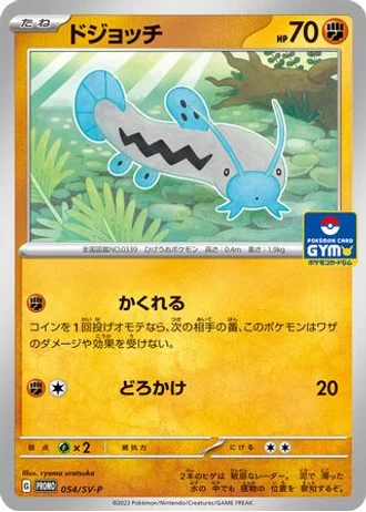 Barboach #54/SV-P — Scarlet & Violet Promos