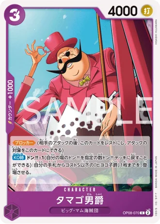 Baron Tamago (OP08-070) — Two Legends (OP08)
