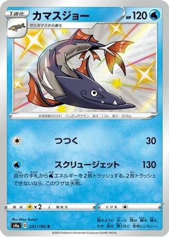 Barraskewda #231/190 — Shiny Star V