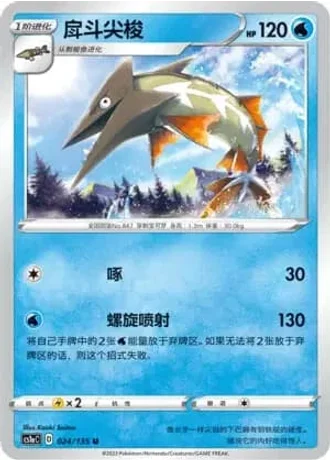 Barraskewda #24/135 — Dynamax Clash - Thunder