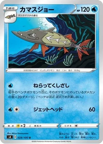 Barraskewda #29/100 — Amazing Volt Tackle