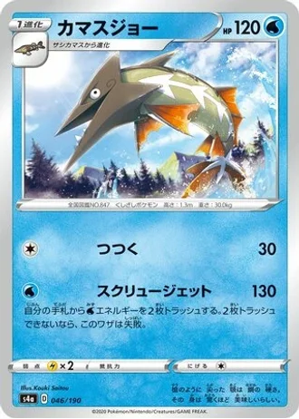 Barraskewda #46 — Shiny Star V