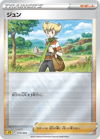 Barry #16 — Zeraora VSTAR & VMAX High-Class Deck