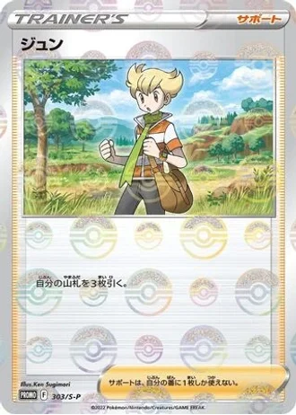 Barry #303/S-P — Sword & Shield Promos