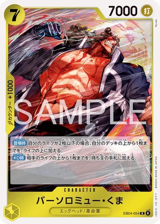 Bartholomew Kuma (EB04-054) — EGGHEAD CRISIS (EB04)