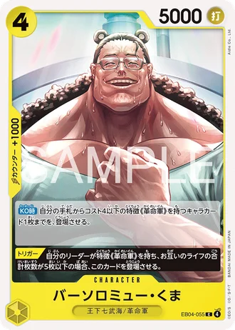Bartholomew Kuma (EB04-055) — EGGHEAD CRISIS (EB04)