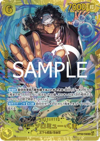 Bartholomew Kuma (OP12-119) — Legacy of the Master (OP12)