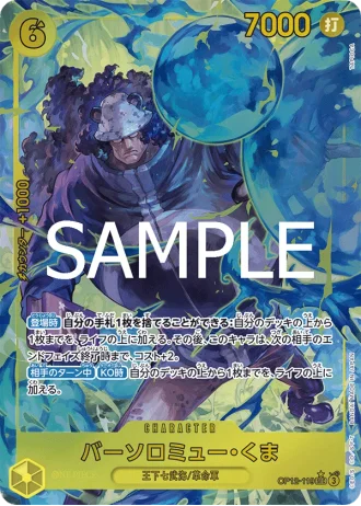 Bartholomew Kuma (OP12-119) (Parallel) — Legacy of the Master (OP12)