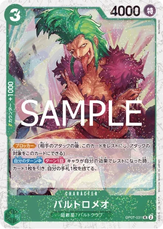 Bartolomeo (OP07-031) — ONE PIECE CARD THE BEST vol.2 (PRB02)