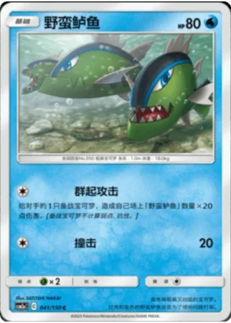 Basculin #41/150 — Shining Synergy - Shower