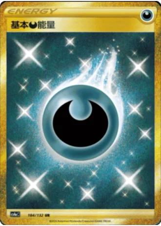 Basic Darkness Energy #184/132 — Polychromatic Gathering - Friend