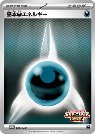 Basic Darkness Energy #286/SV-P — Scarlet & Violet Promos