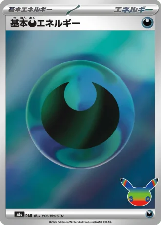 Basic Darkness Energy #7/8 — Basic Energy (Sub-set)