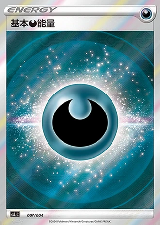 Basic Darkness Energy #7/4 — Radiant Energy Vol. 2 (Sub-set)