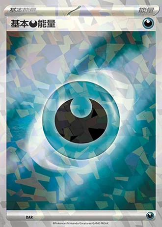 Basic Darkness Energy DAR/49 — Departure Special Pack
