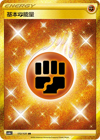 Basic Fighting Energy #172/131 — Marine Shadow - Banish