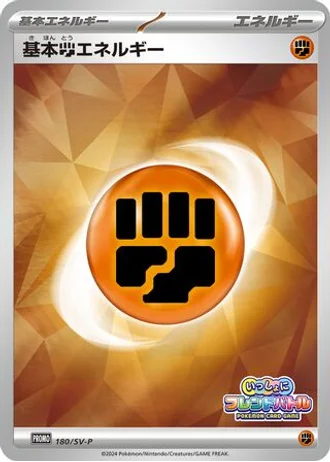 Basic Fighting Energy #180/SV-P — Scarlet & Violet Promos