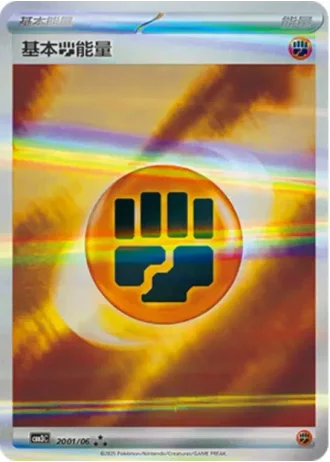 Basic Fighting Energy #2001/06 — Gem Pack Volume 3