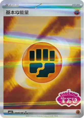 Basic Fighting Energy #2004/06 — Gem Pack Volume 3