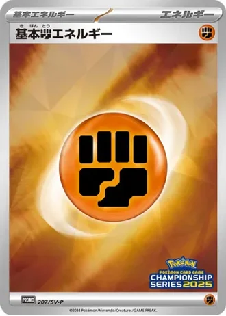 Basic Fighting Energy #207/SV-P — Scarlet & Violet Promos