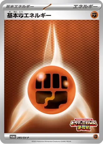 Basic Fighting Energy #285/SV-P — Scarlet & Violet Promos