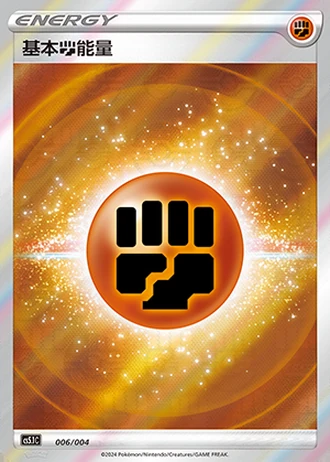 Basic Fighting Energy #6/4 — Radiant Energy Vol. 2 (Sub-set)