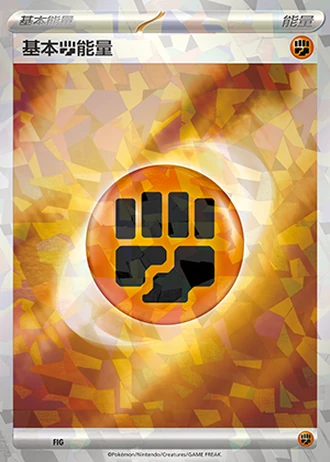 Basic Fighting Energy FIG/49 — Departure Special Pack