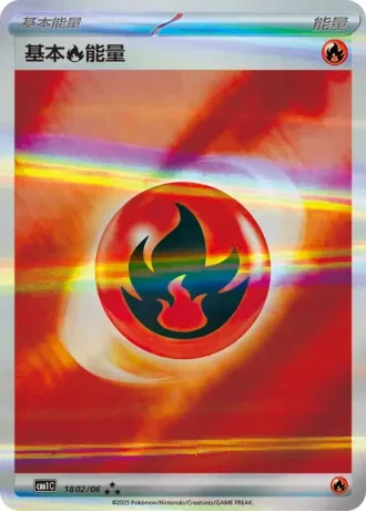 Basic Fire Energy #1802/06 — Gem Pack Volume 1